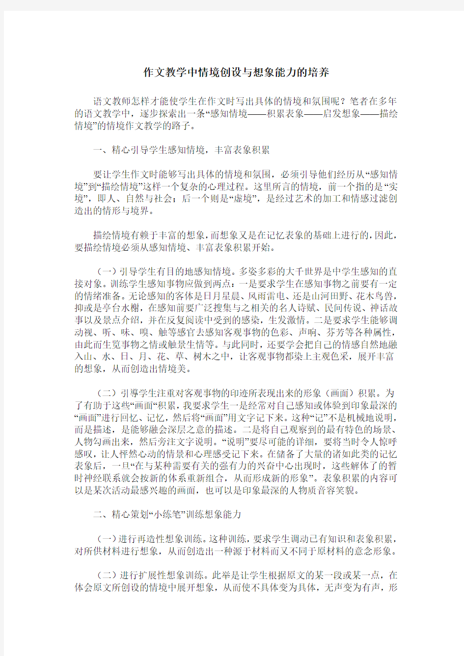 作文教学中情境创设与想象能力的培养