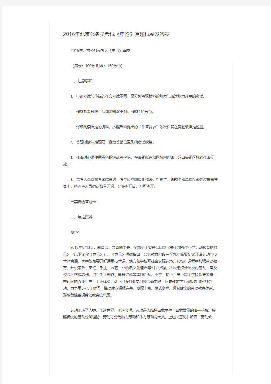 2016年北京公务员考试《申论》真题试卷及答案