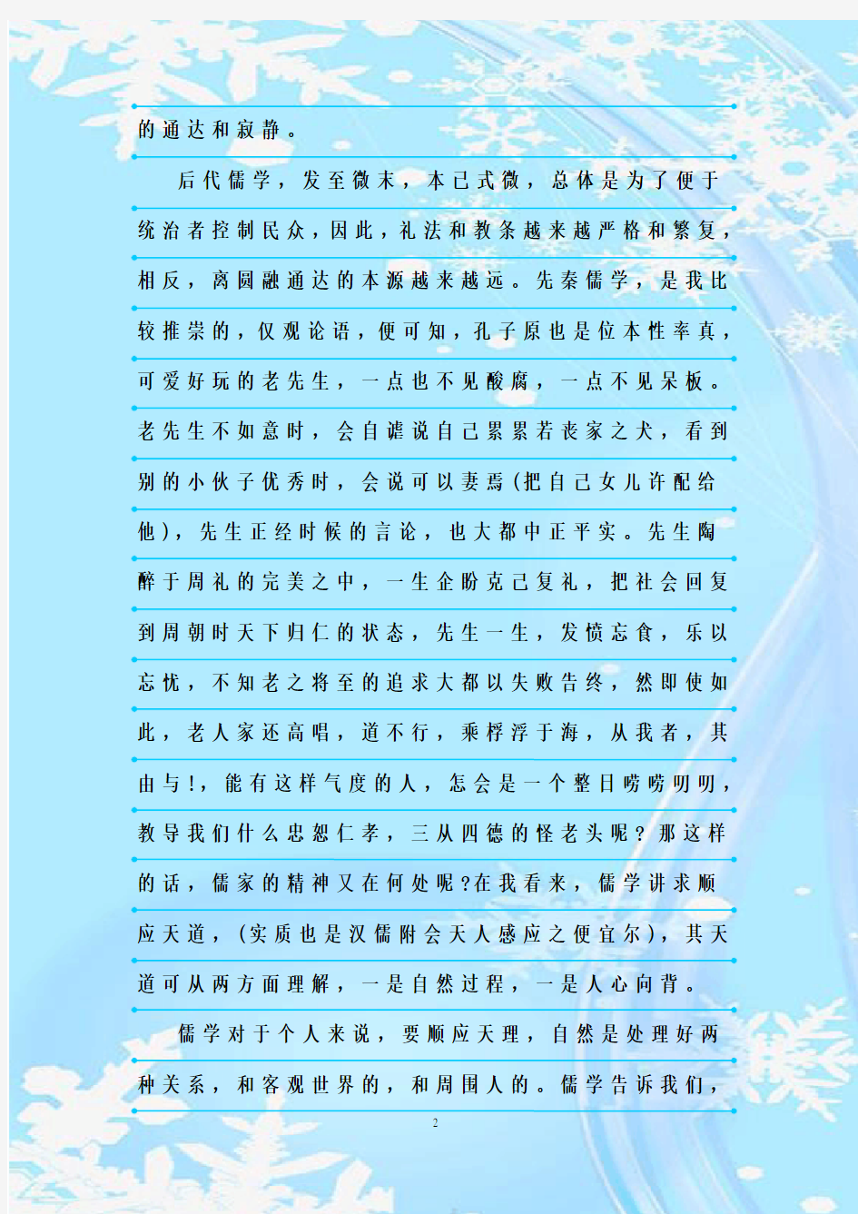 最新整理谈谈对中国传统文化的认识与理解