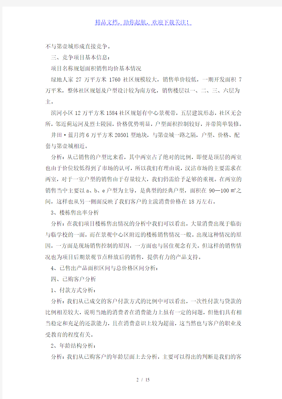 房地产开发的优秀方案设计