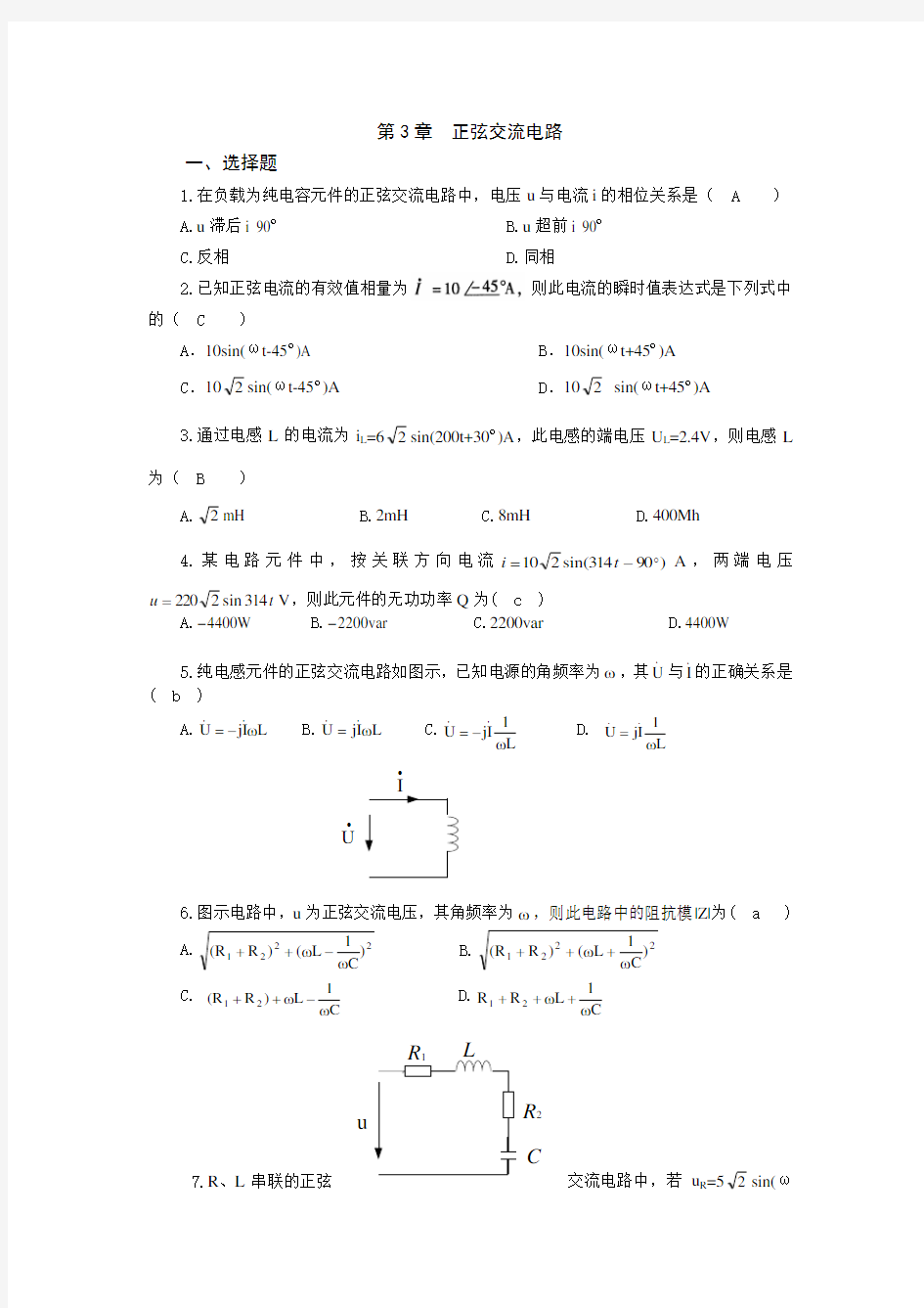 第三章正弦交流电路