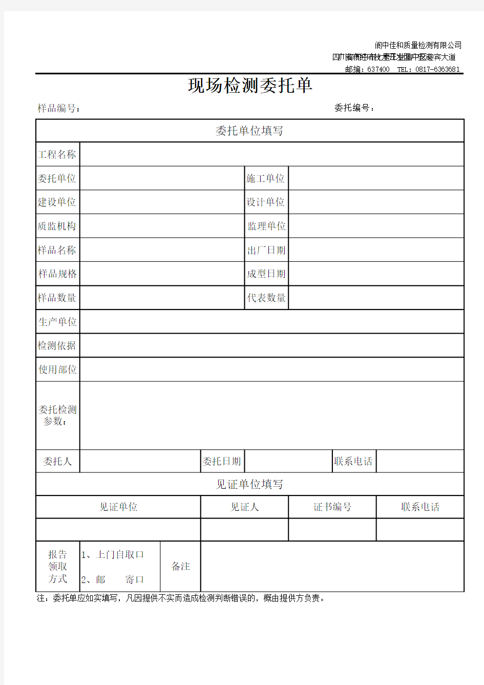 现场检测通用委托单