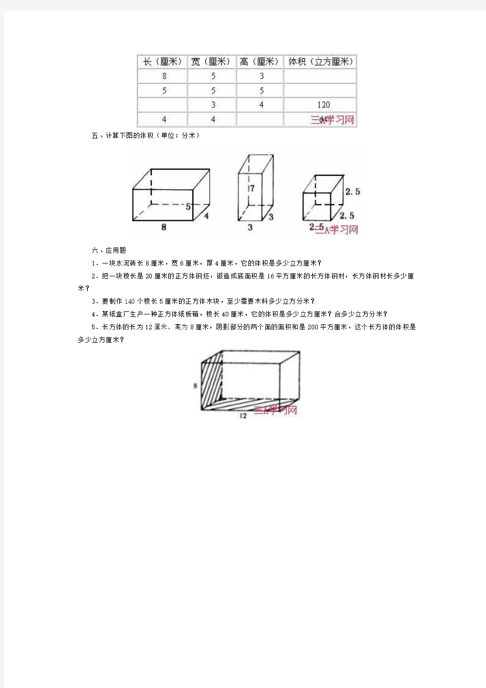 长方体和正方体的体积课后作业