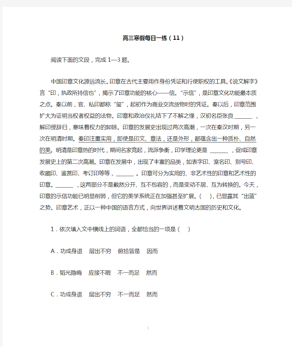 高三语文每日一练11(附答案)