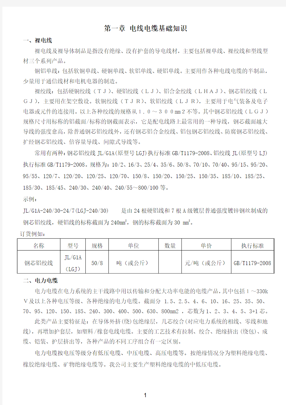 电线电缆基础知识