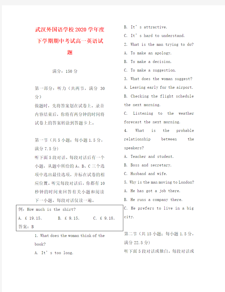 湖北省武汉外国语学校2020学年高一英语下学期期中试题新人教版