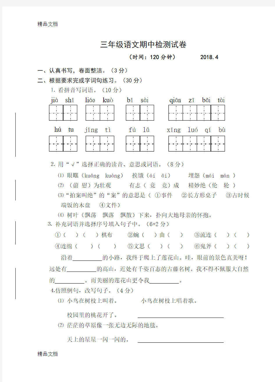 最新三年级语文期中试卷(含答案)