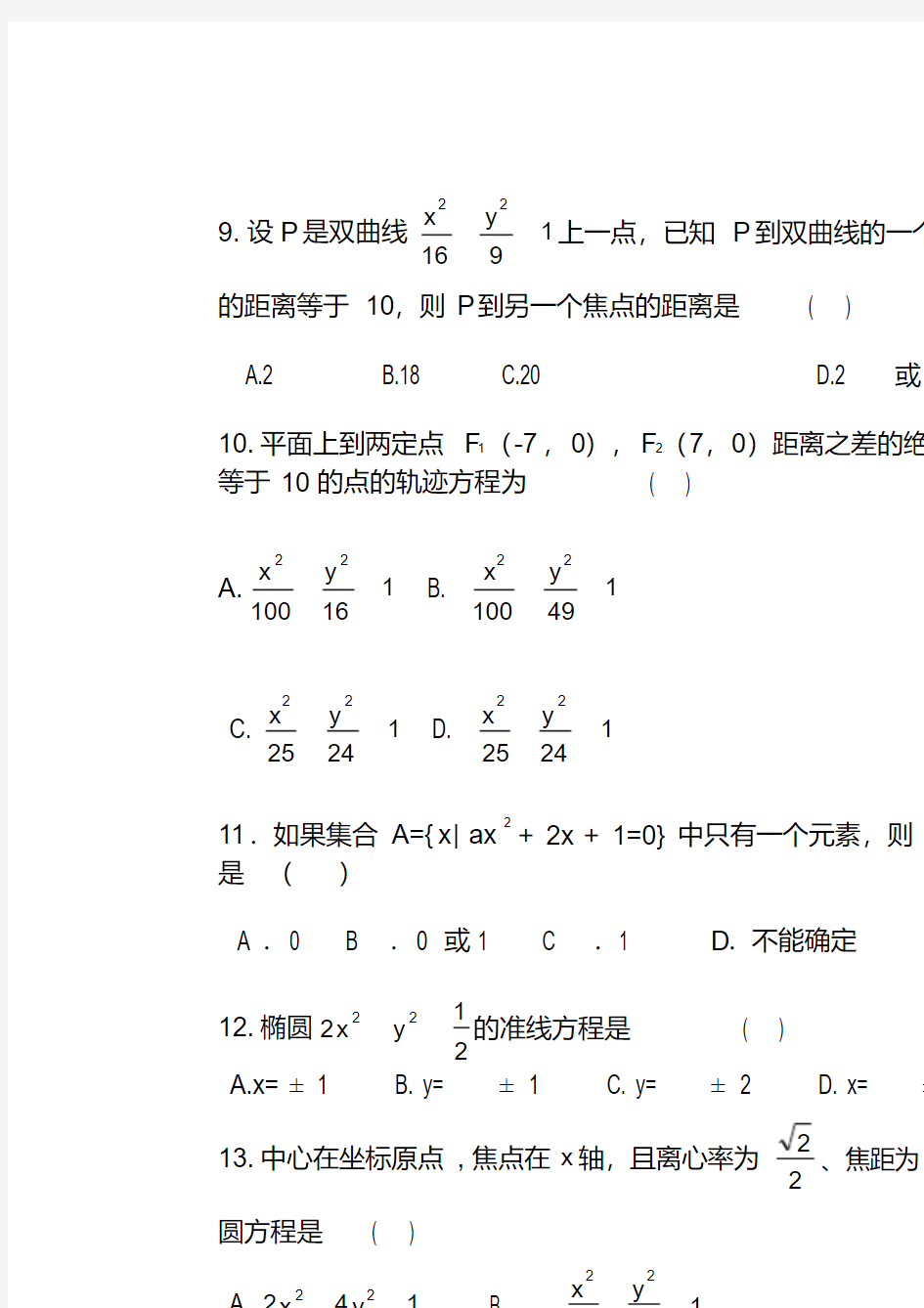 高职对口高考数学试题教学内容