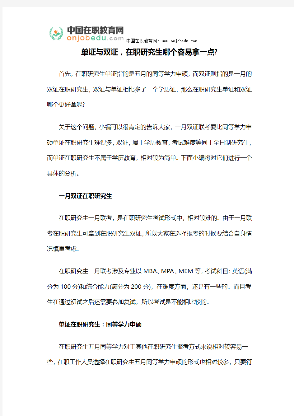 单证与双证,在职研究生哪个容易拿一点