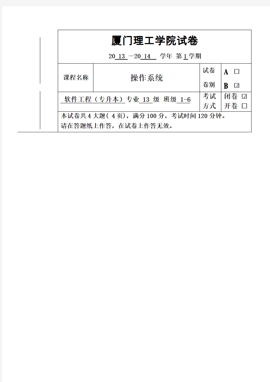 操作系统试卷六含答案