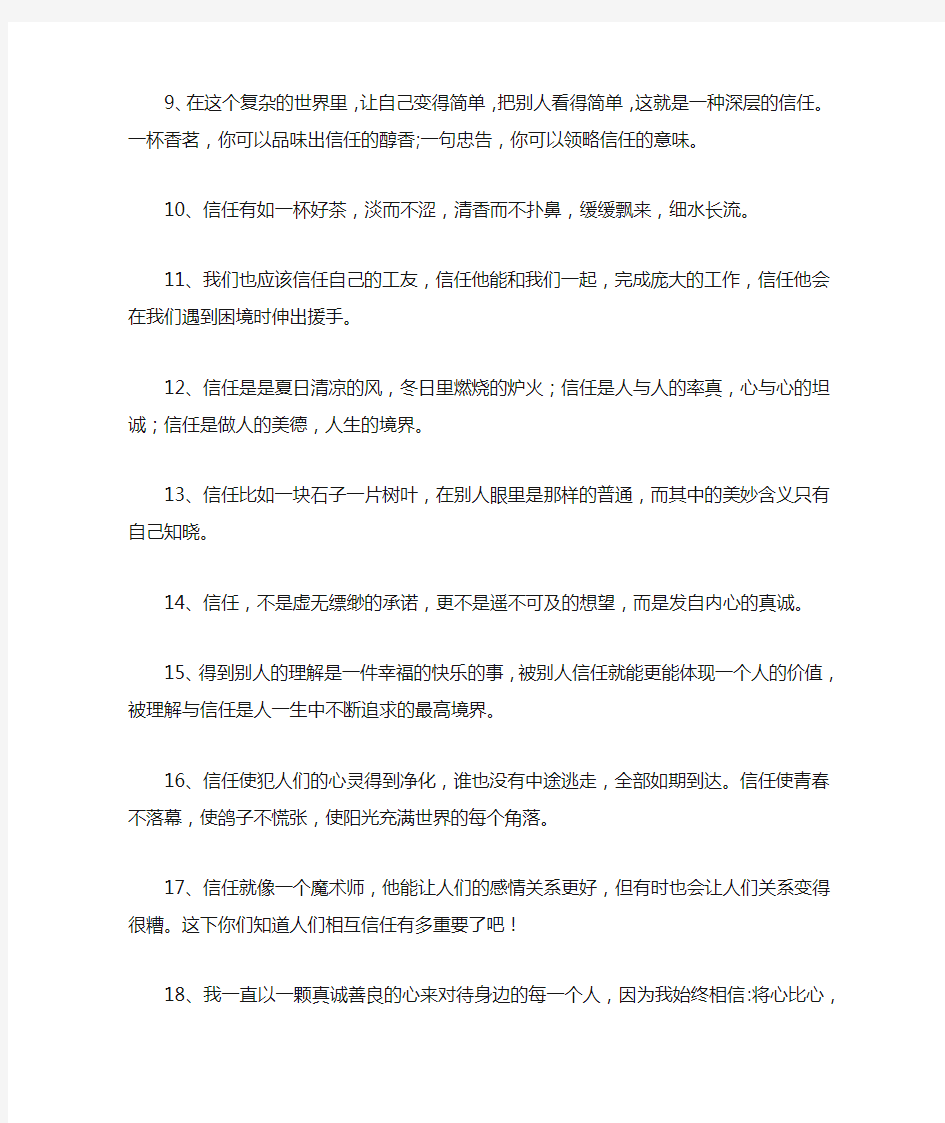 关于信任的经典句子