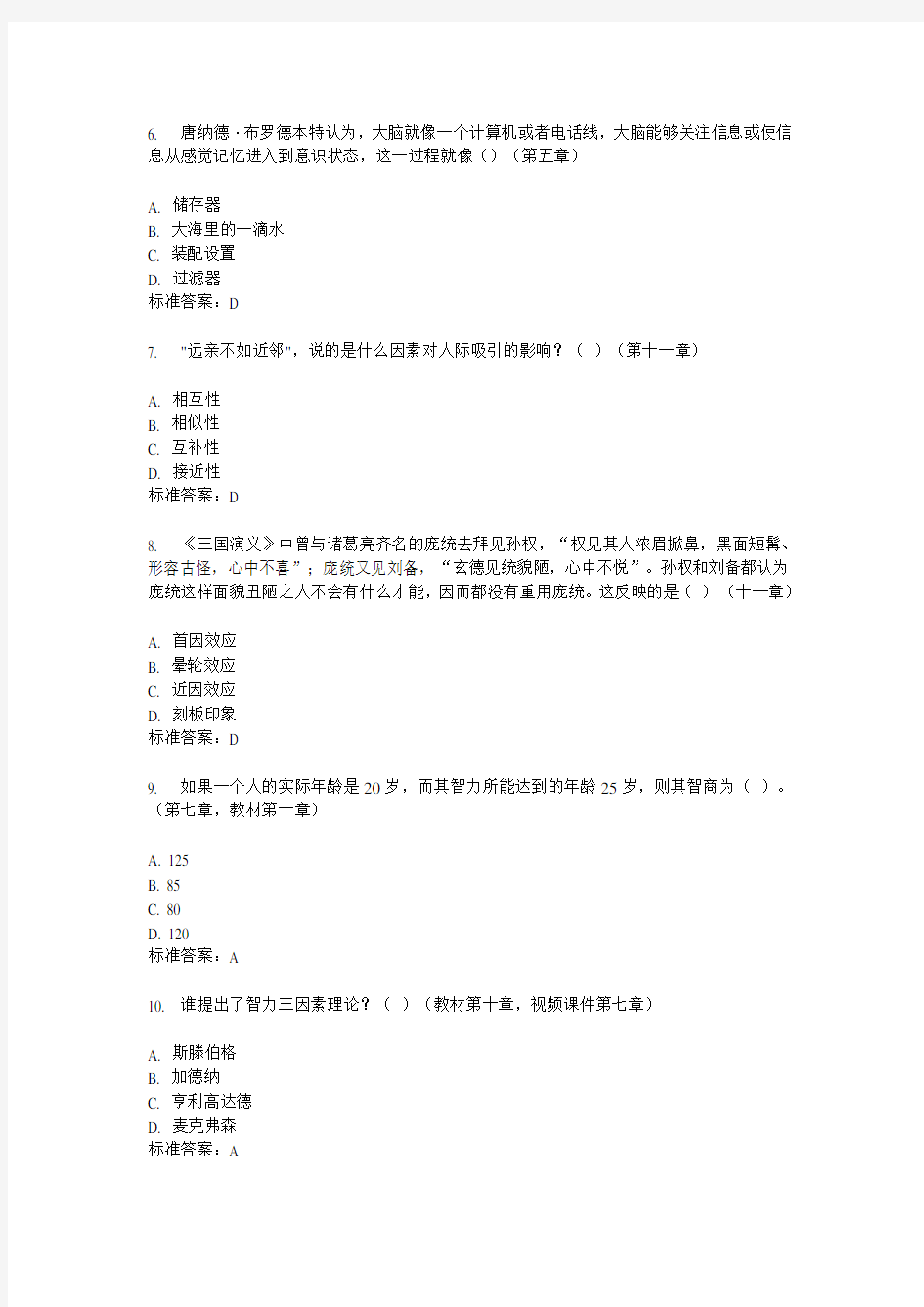 北京大学心理学网上在线作业标准答案