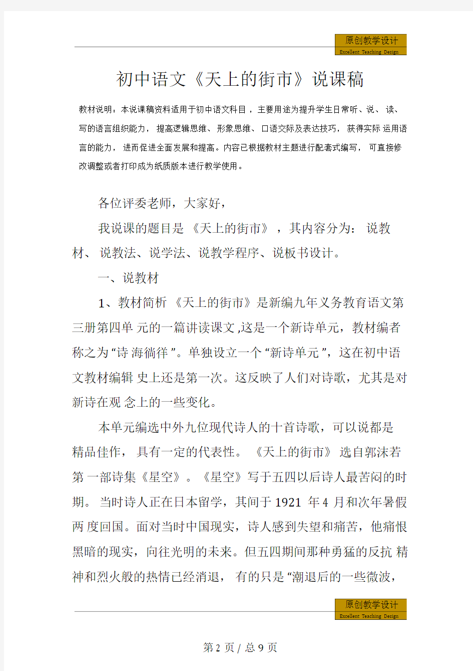 初中语文《天上的街市》说课稿