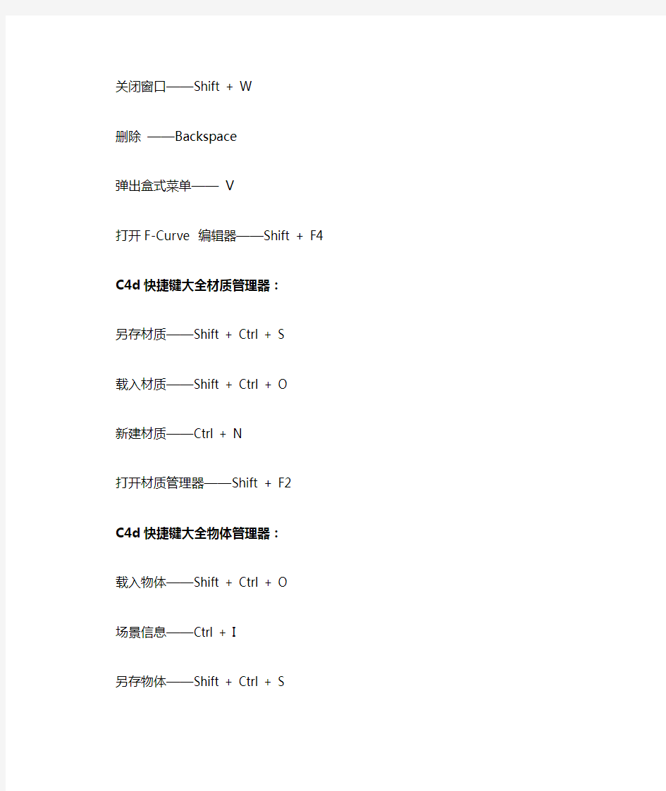 C4d快捷键大全文件