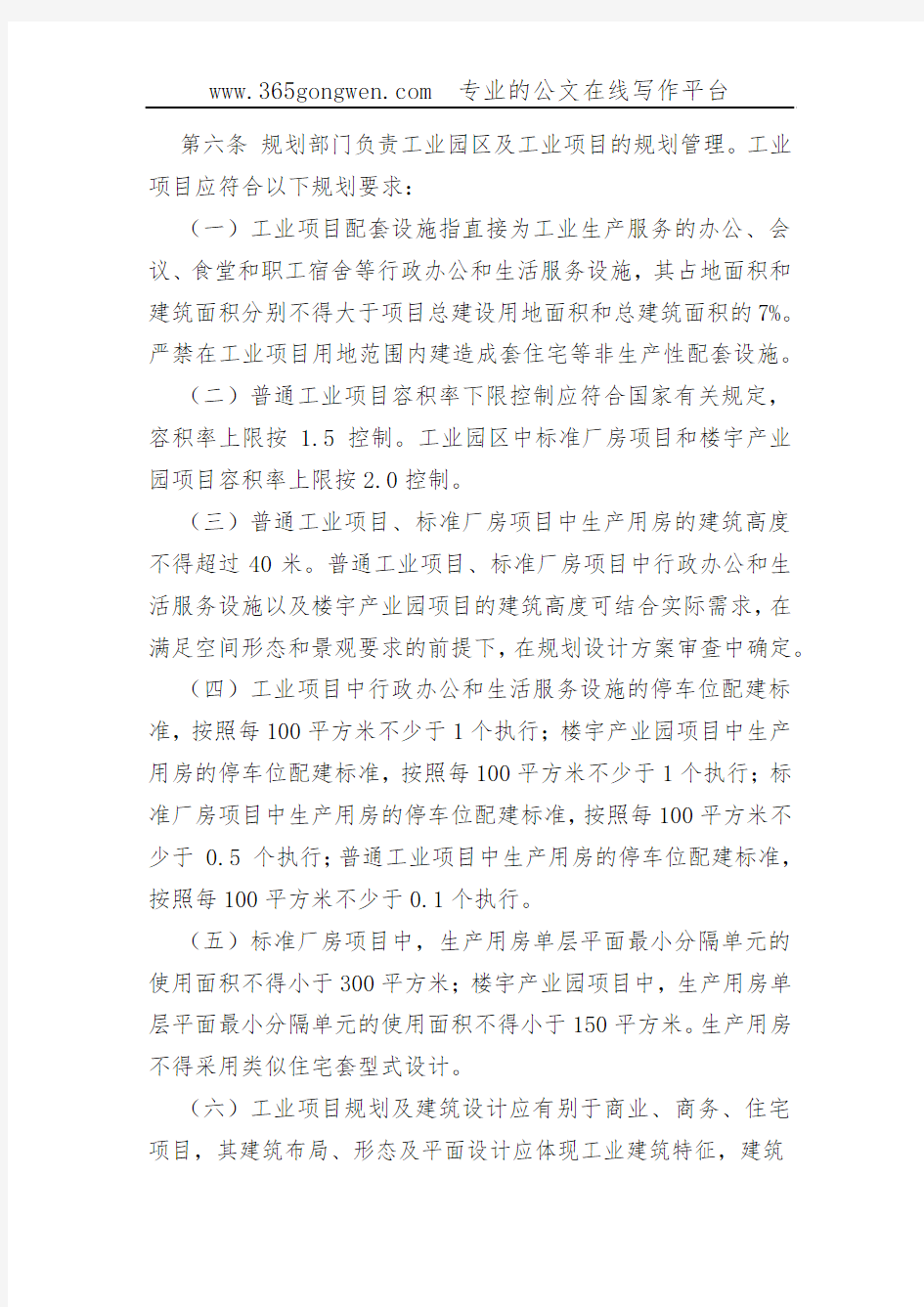 【工信办法】重庆市工业园区及工业项目规划管理办法(00002)