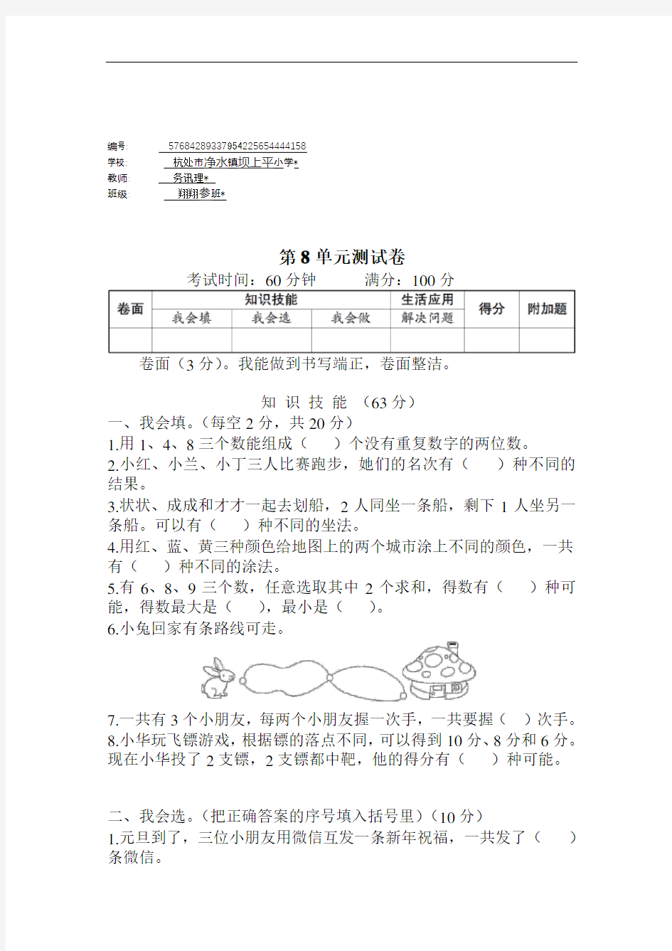 二年级上册数学第8单元测试卷