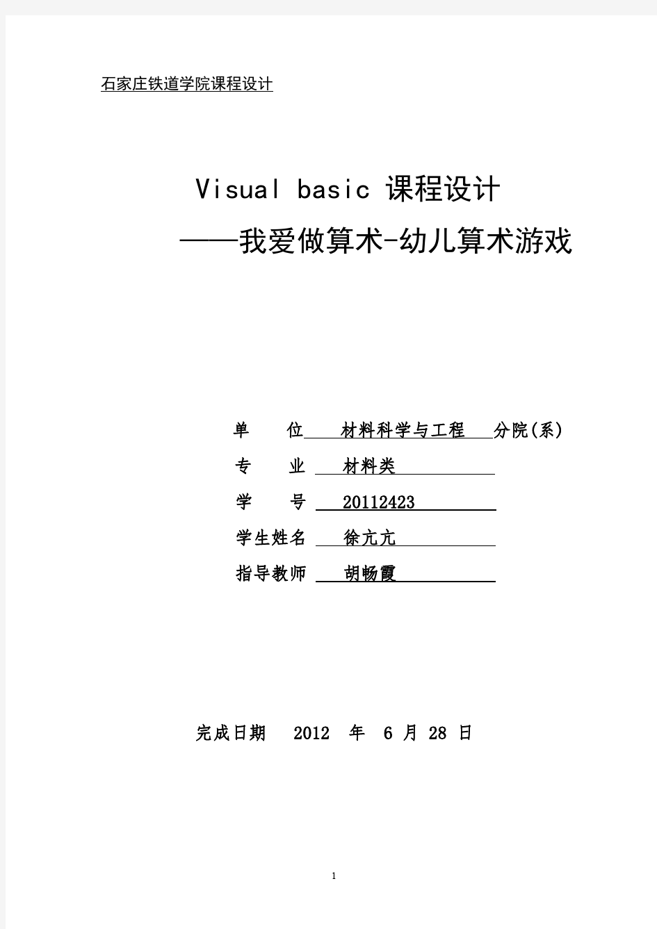 VB课程设计报告书