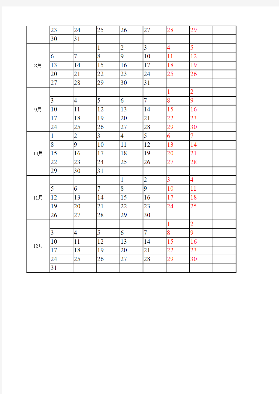 2018年日历排班表(以周排班)