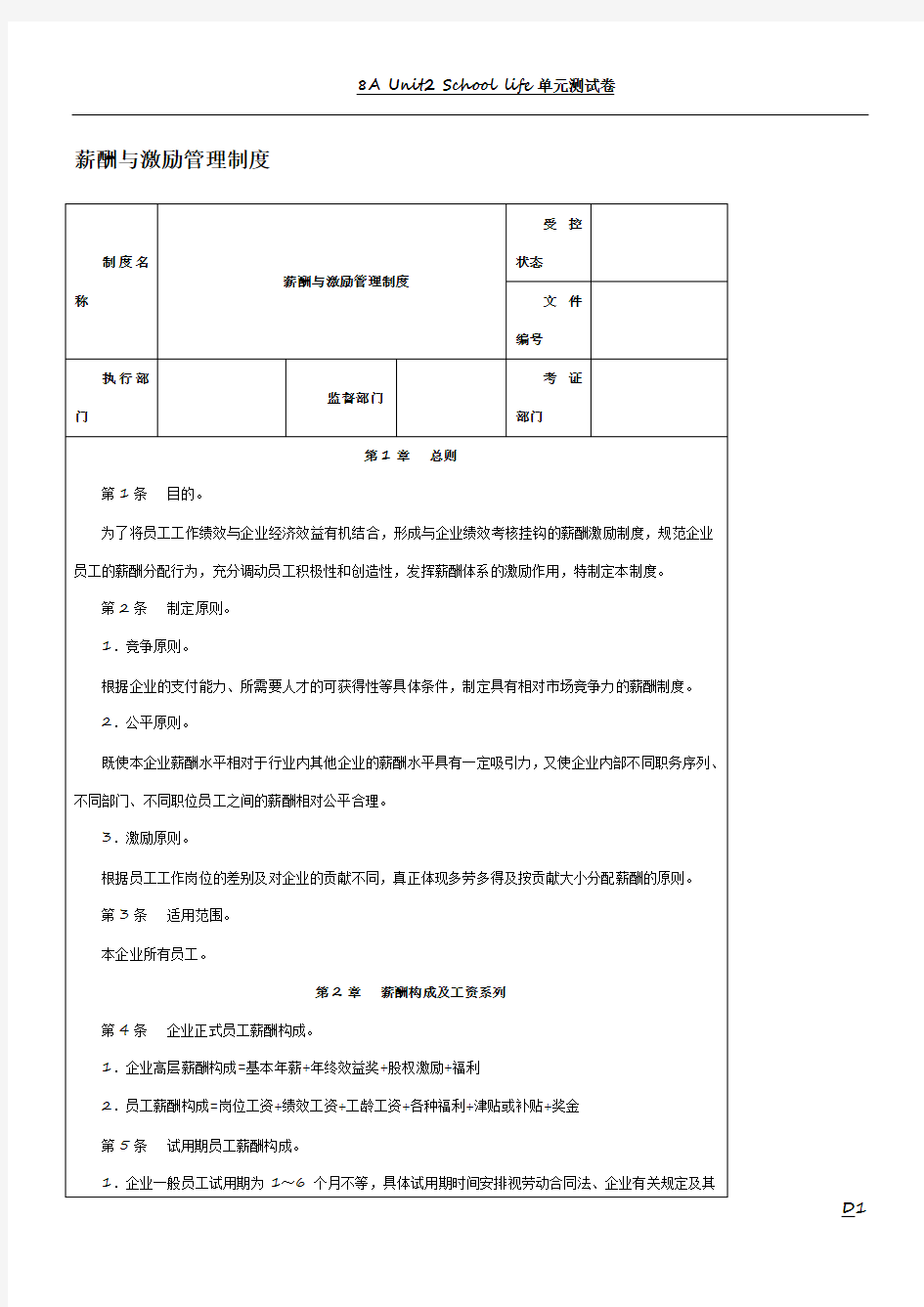 薪酬与激励管理制度