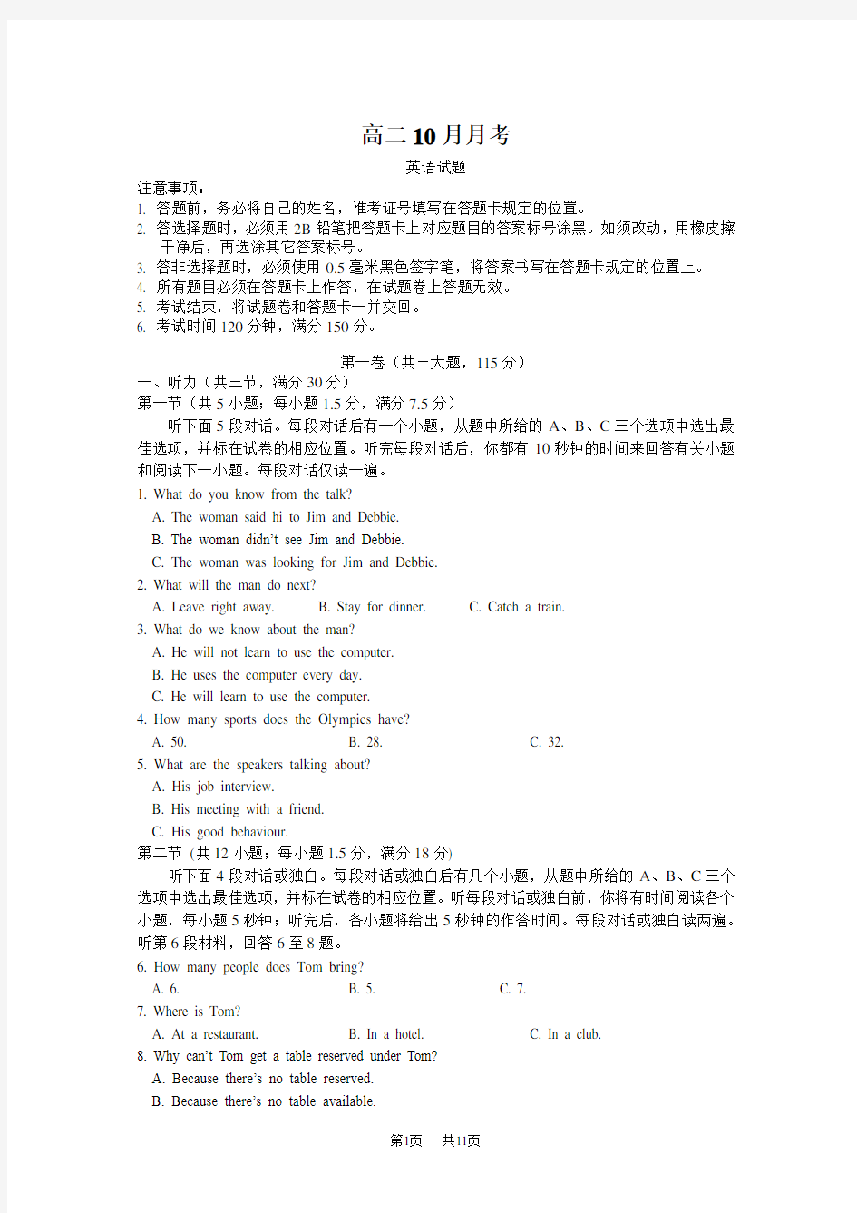 高二上学期10月月考英语试题 (5)