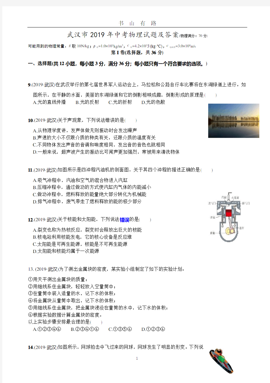 武汉市中考物理试题及答案PDF.pdf