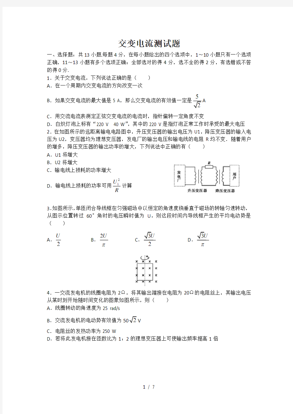 交变电流测试题含详细解答