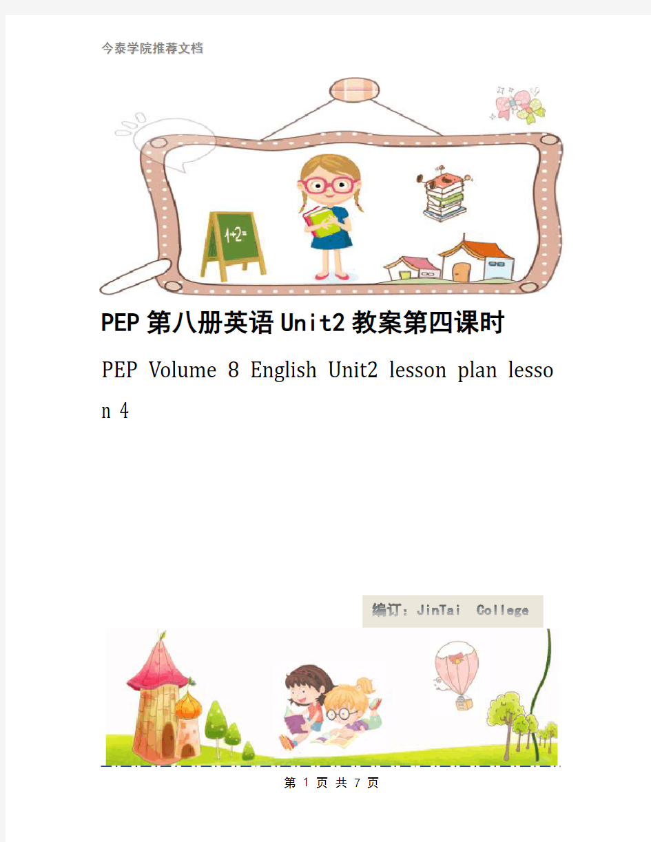 PEP第八册英语Unit2教案第四课时