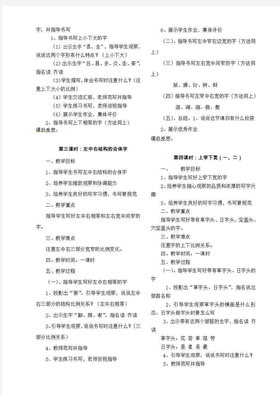 2019-2020年二年级习字与书法下教案