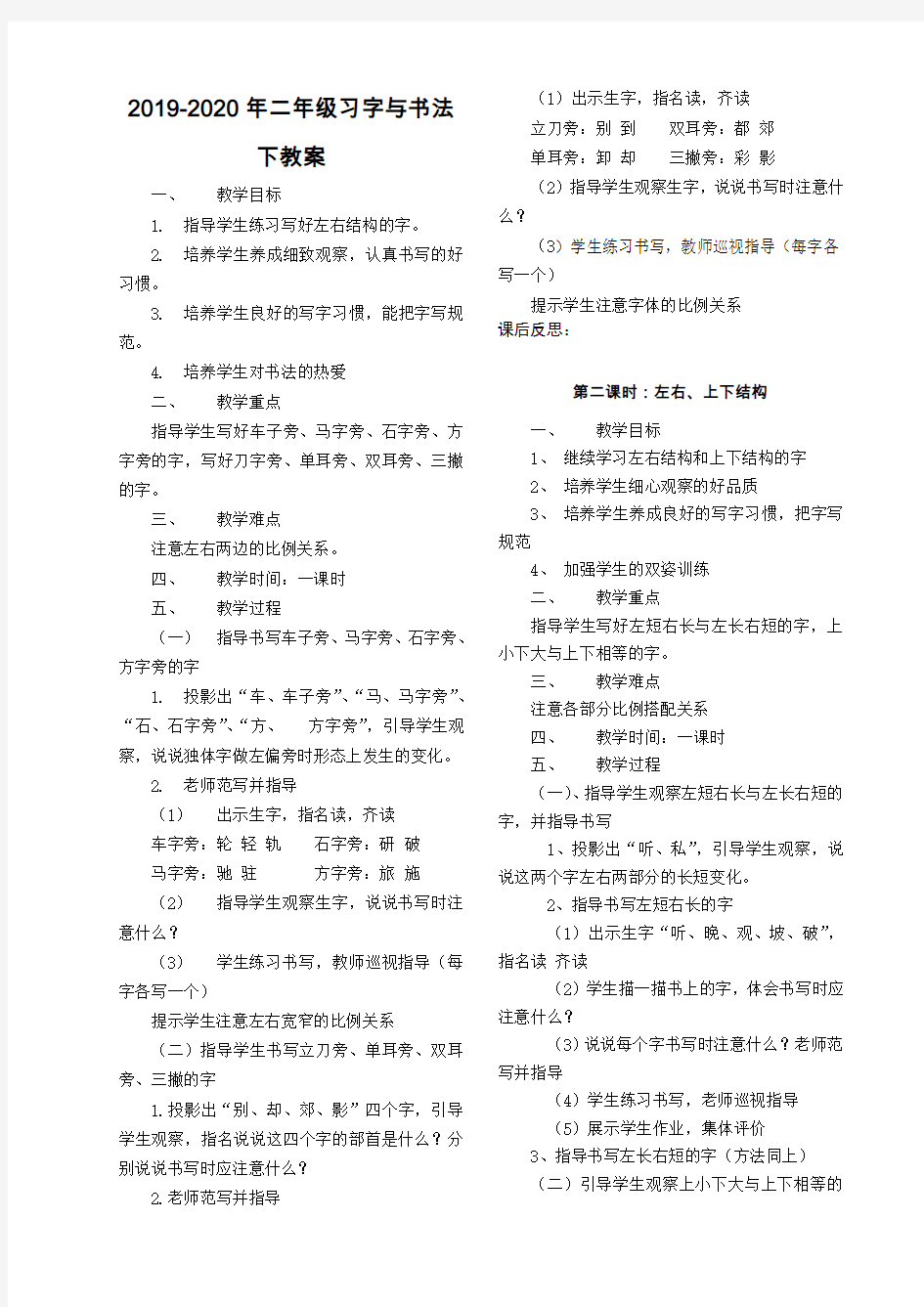 2019-2020年二年级习字与书法下教案