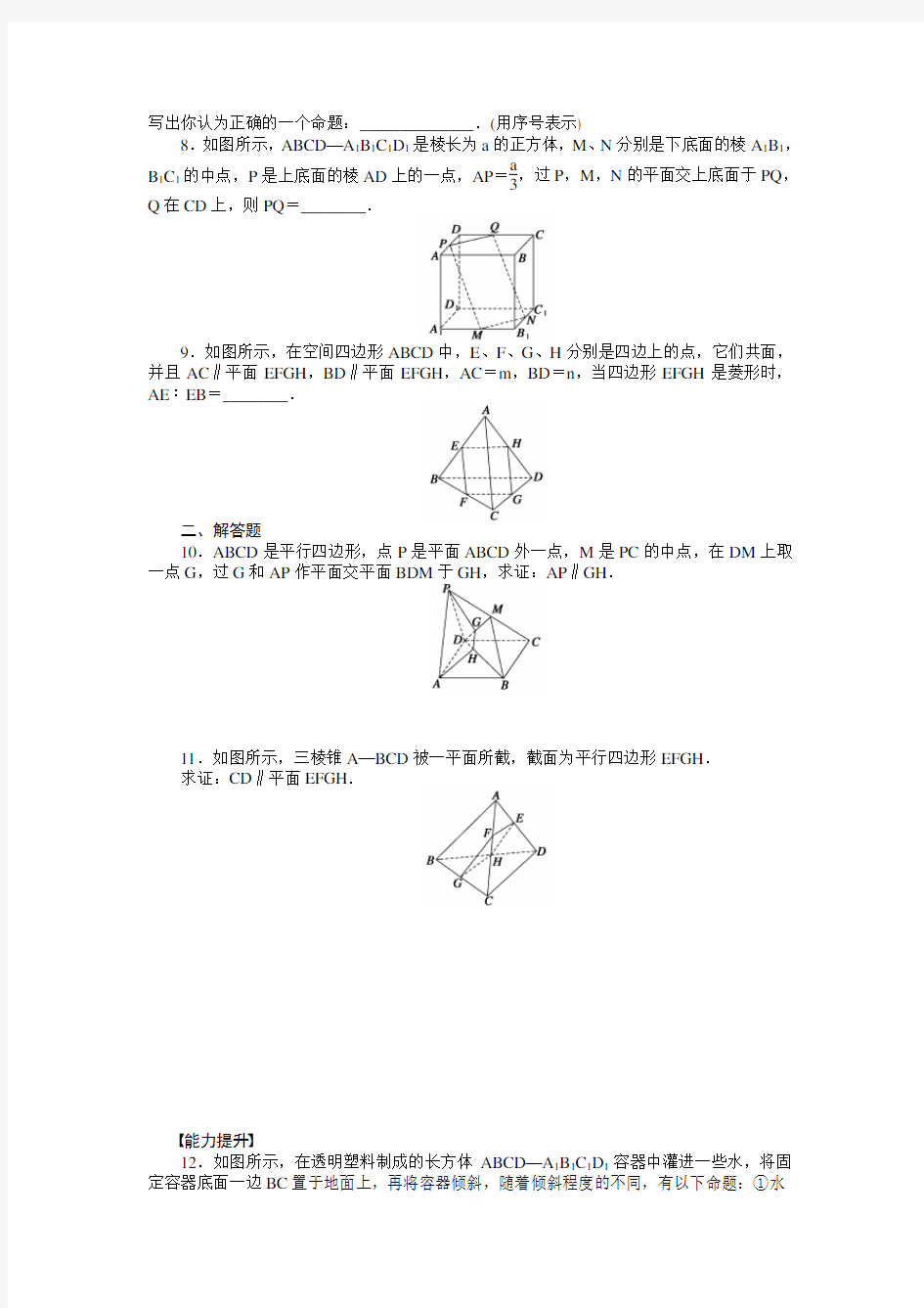 苏教版高中数学必修二第1章立体几何作业题及答案解析1.2.3第2课时