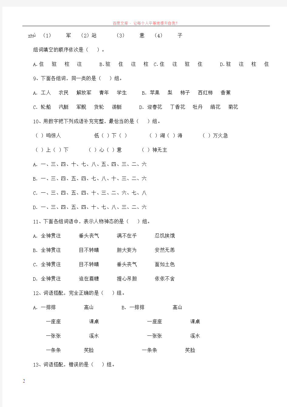 第五届全国小学生四年级语文知识能力大赛试题