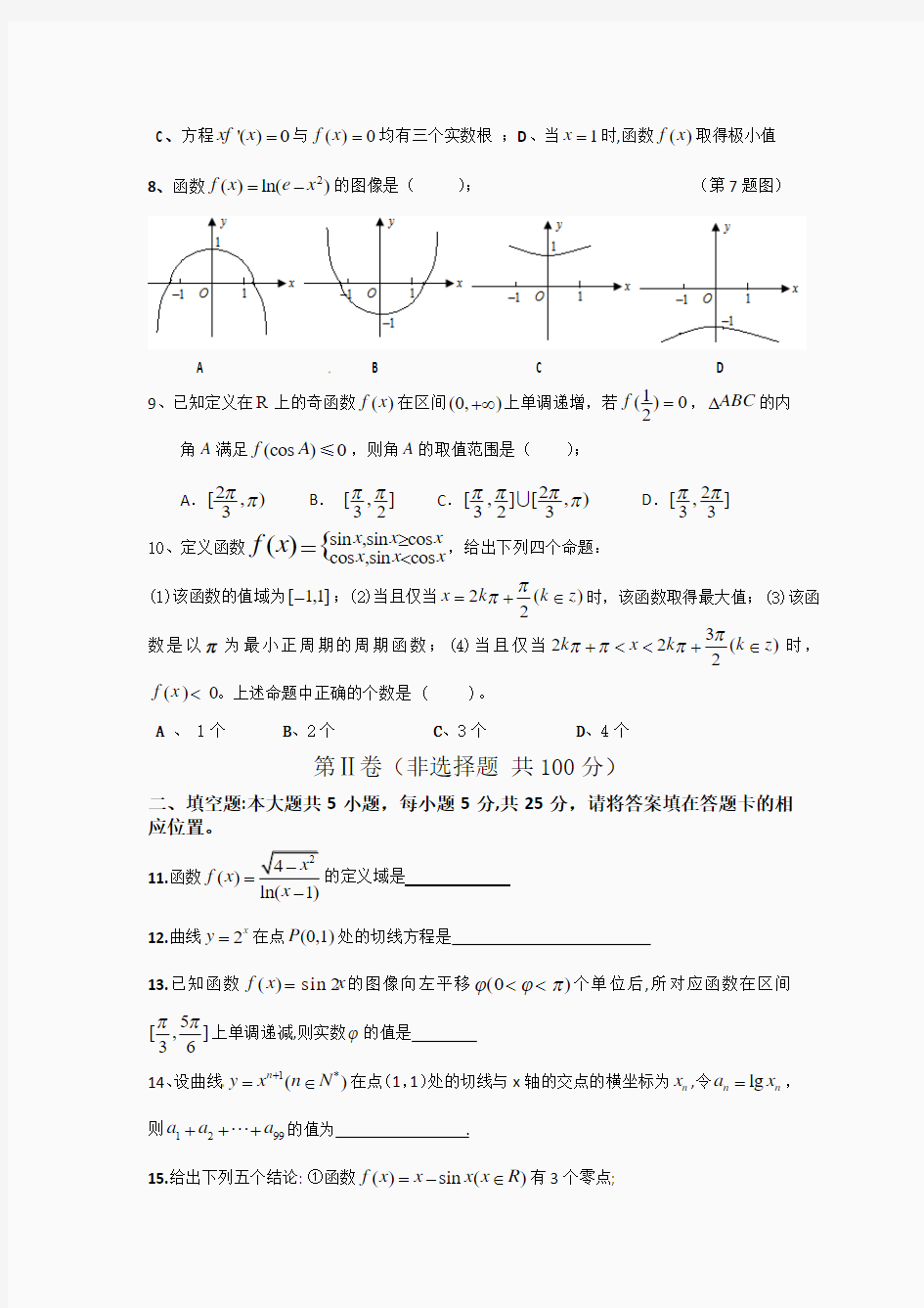 安徽省2017年高三第一次月考数学(文)试题