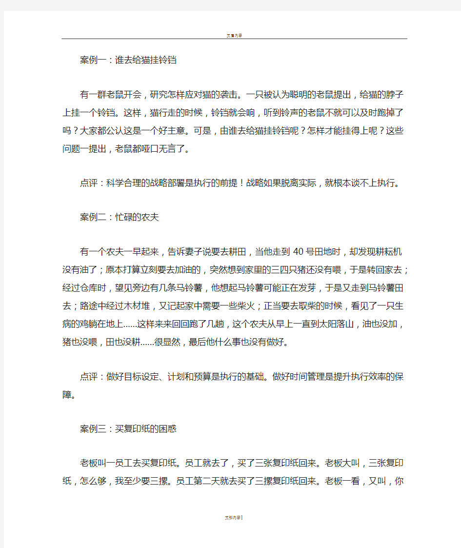 团队执行力的九大经典案例分析