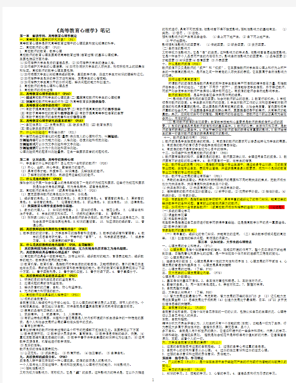 完整版教育心理学笔记