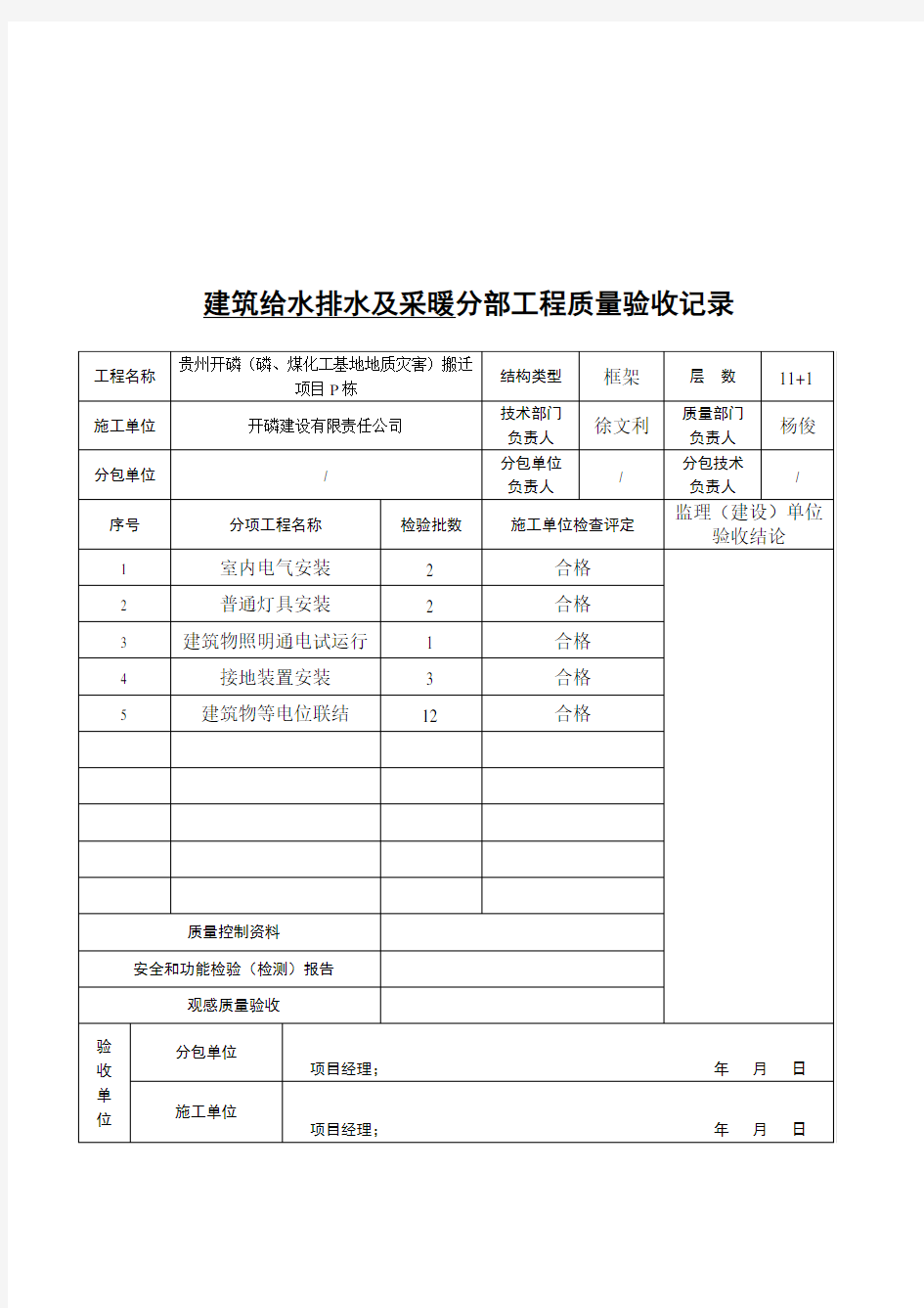 建筑工程质量验收记录表