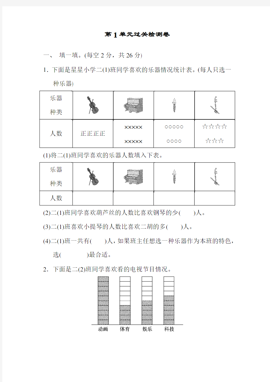 人教版二年级数学下册全册单元测试卷