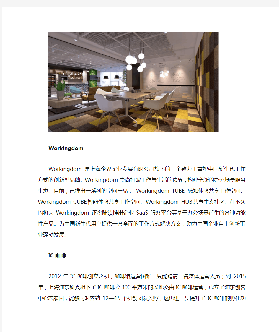 2017最新上海创业孵化器案例解析