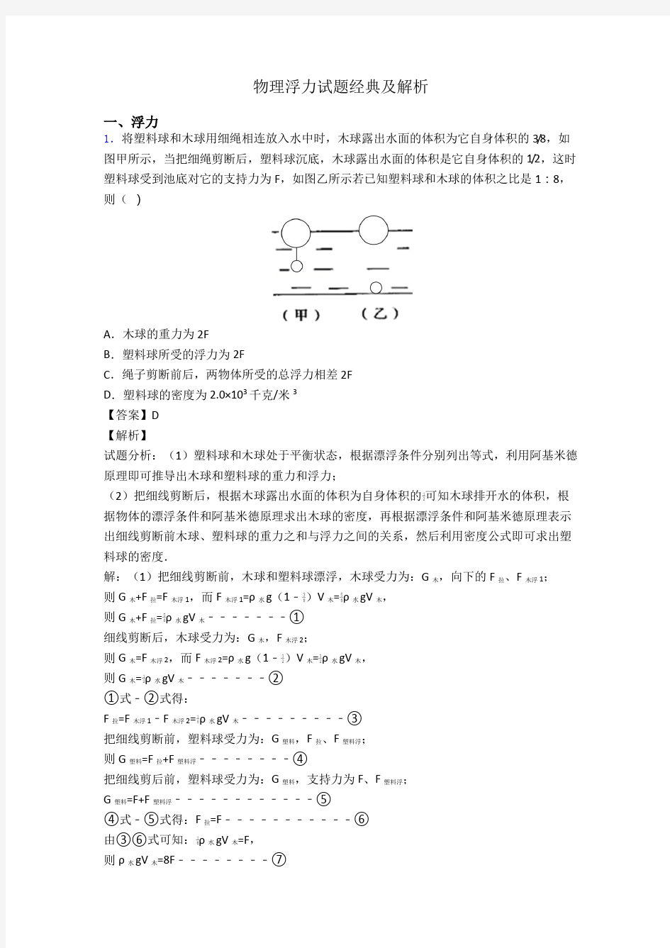 物理浮力试题经典及解析