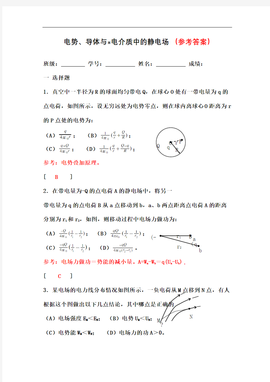 大学物理西南交大作业参考答案