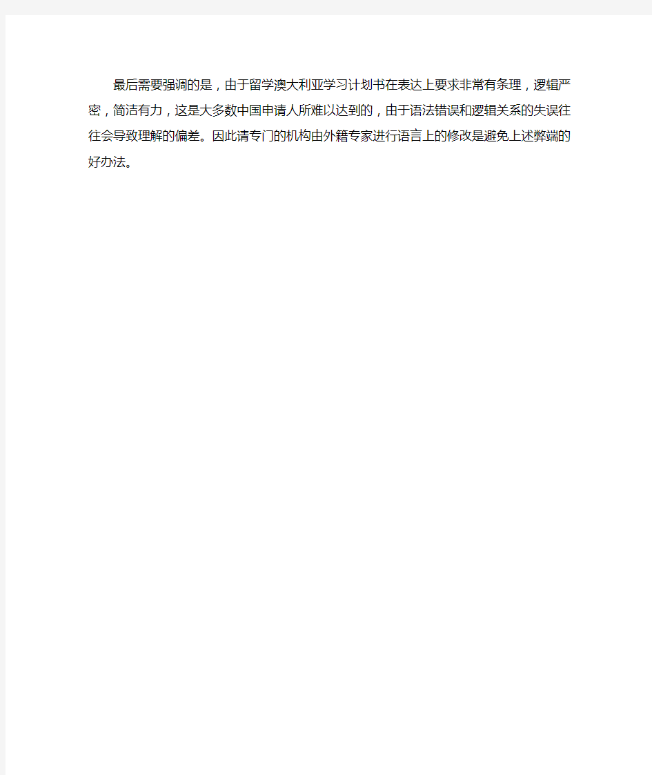 教您如何写澳大利亚留学学习计划书