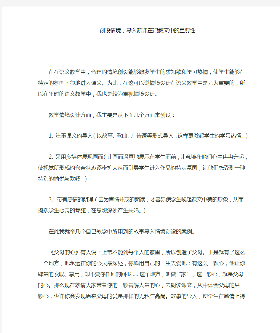 初中语文教学中情境的设计及案例(2)