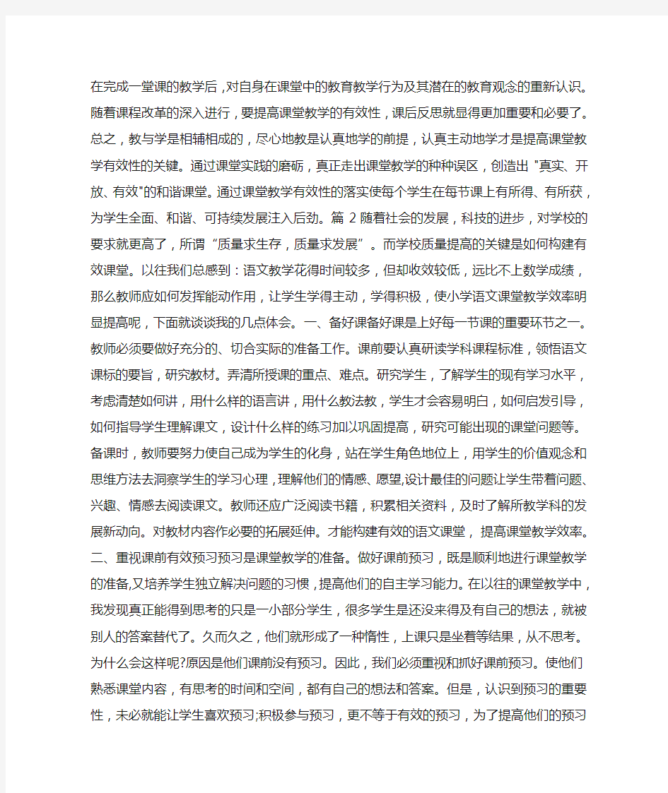 课堂教学评价心得体会.doc