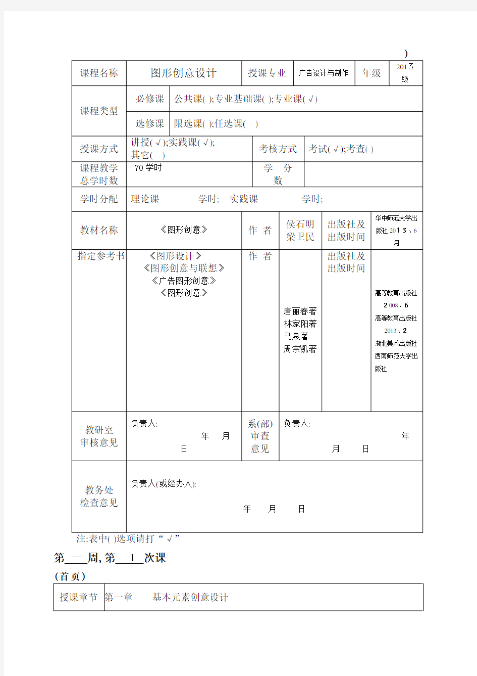 《图形创意》教案