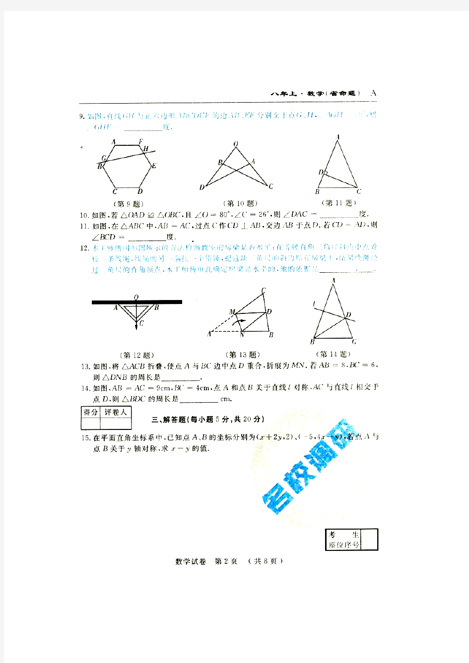 名校调研卷系列(省命题A)2018-2019学年八年级上学期期中测试数学试题(扫描版,无答案)