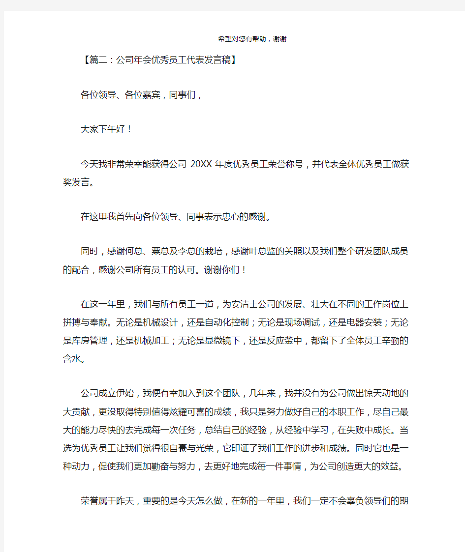 公司优秀员工发言稿