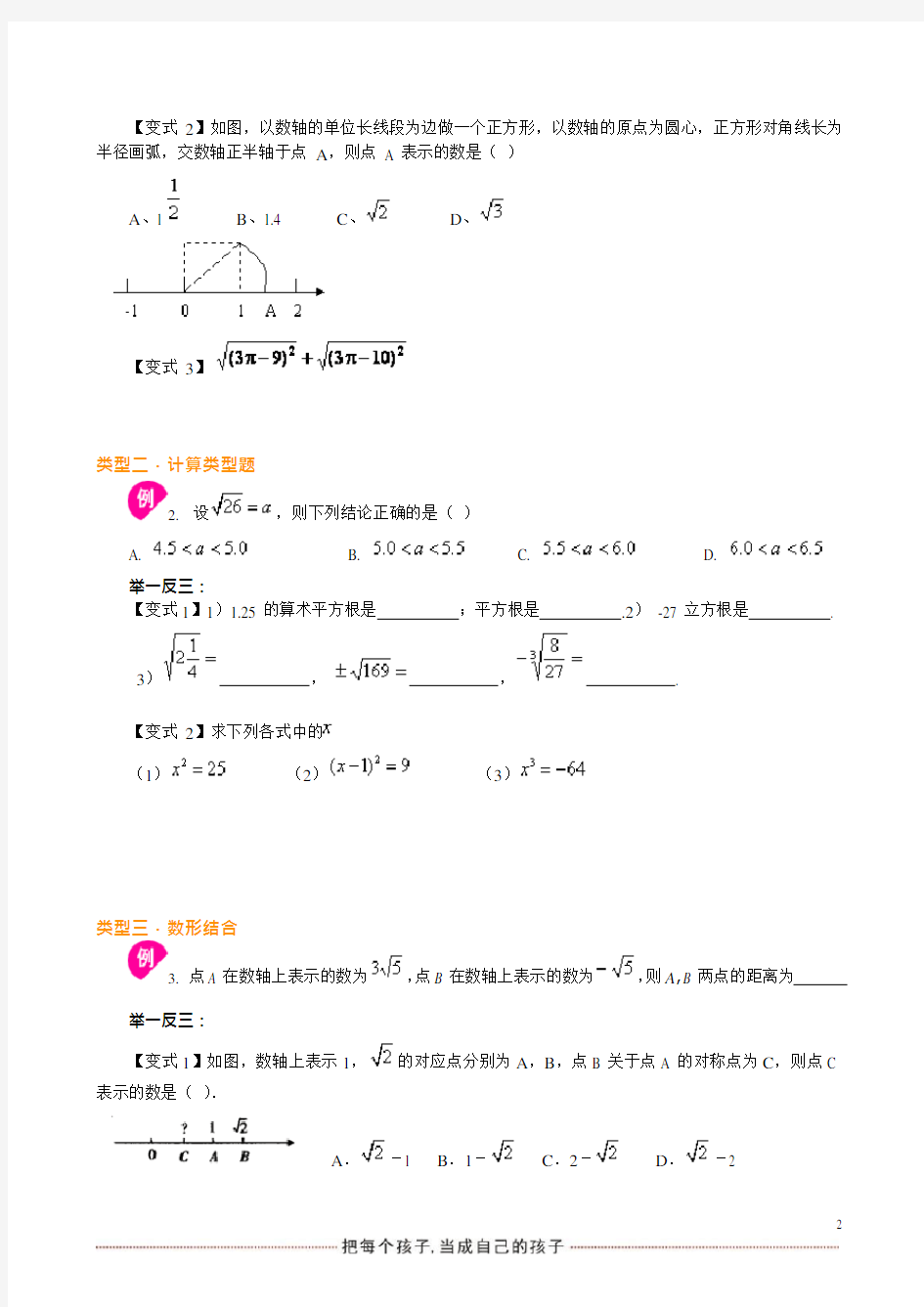 初一下册数学讲义：实数复习培优(可编辑修改word版)