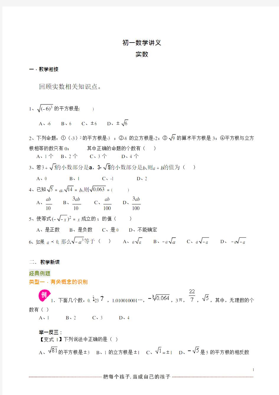 初一下册数学讲义：实数复习培优(可编辑修改word版)