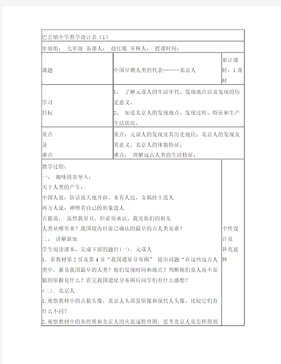 中国早期人类的代表----北京人