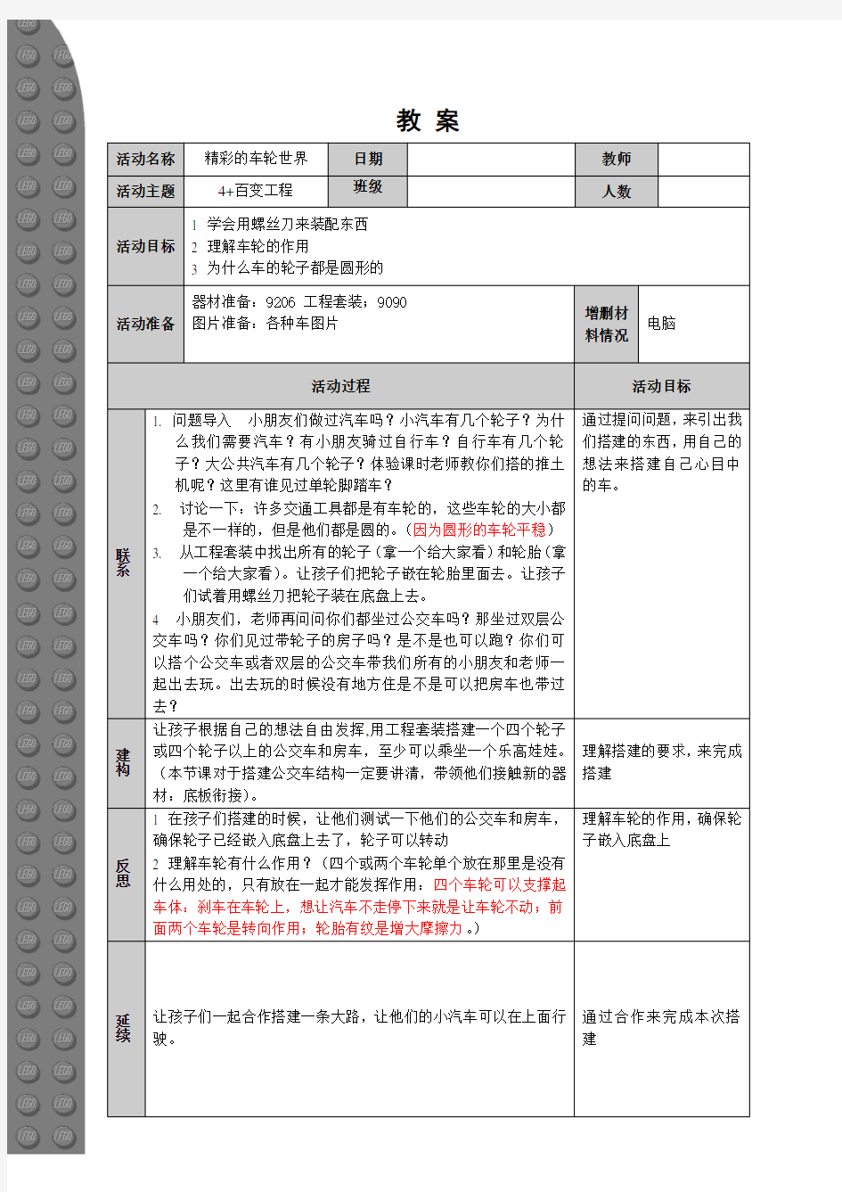 4百变工程精彩的车轮世界