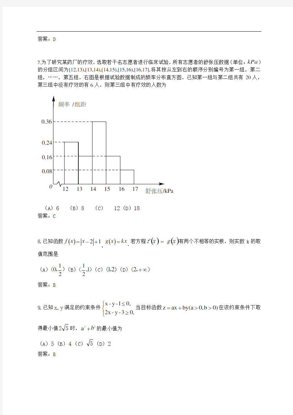 2014年高考试题(山东卷)理数(附答案)